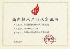 高新技術(shù)產(chǎn)品認定證書