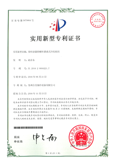 帶經(jīng)濟器的螺桿滿液式冷